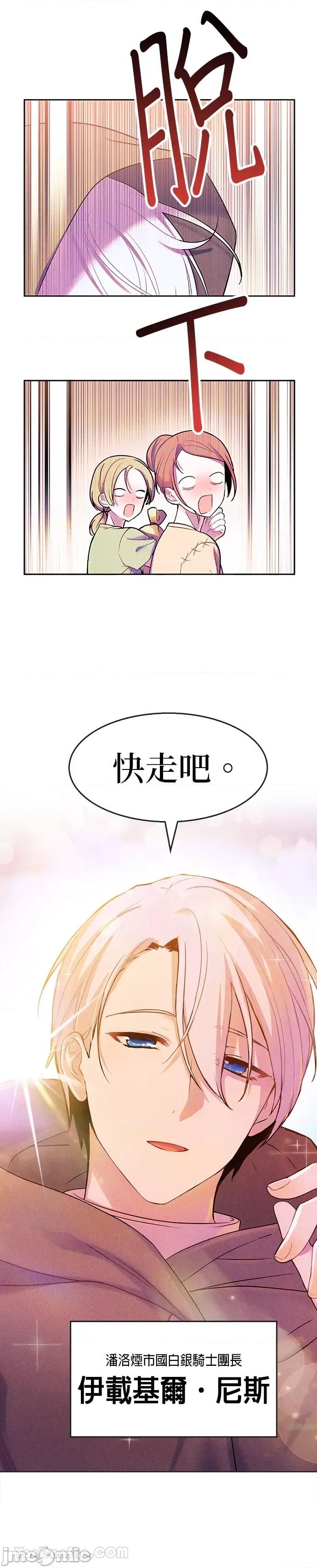 女王与圣骑士的恋爱攻防战 女王与圣骑士的恋爱攻防战/국왕과 성기사의 약탈혼 第22页