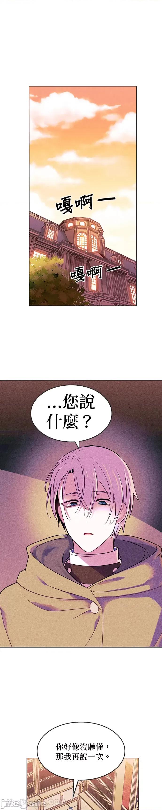 女王与圣骑士的恋爱攻防战 女王与圣骑士的恋爱攻防战/국왕과 성기사의 약탈혼 第23页