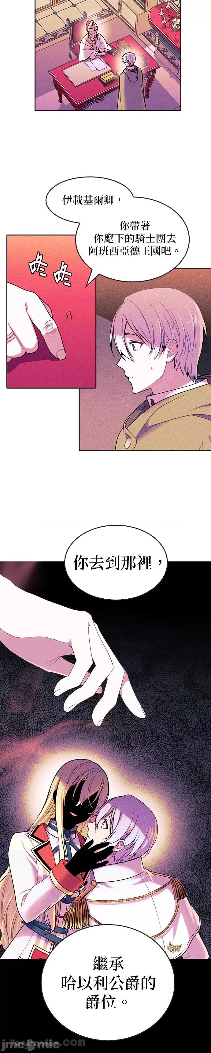 女王与圣骑士的恋爱攻防战 女王与圣骑士的恋爱攻防战/국왕과 성기사의 약탈혼 第24页