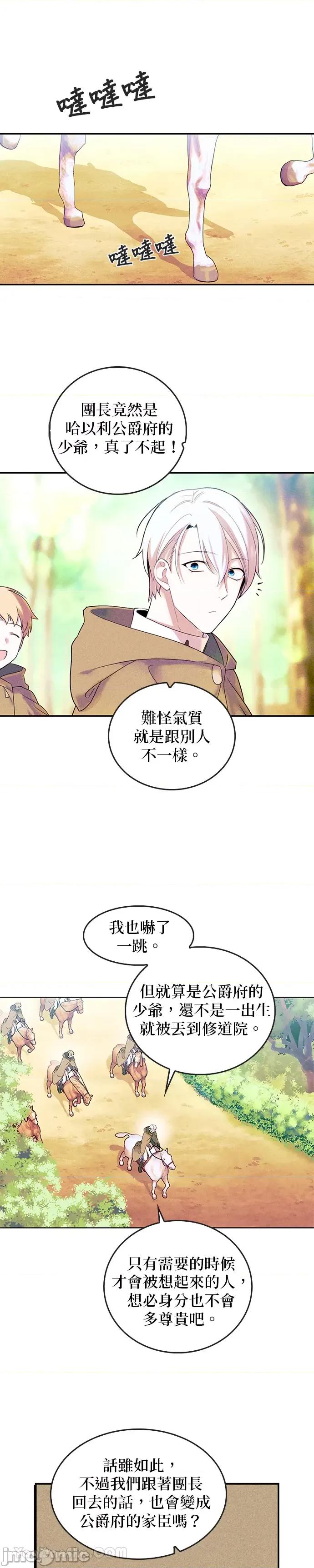 女王与圣骑士的恋爱攻防战 女王与圣骑士的恋爱攻防战-2 第1页