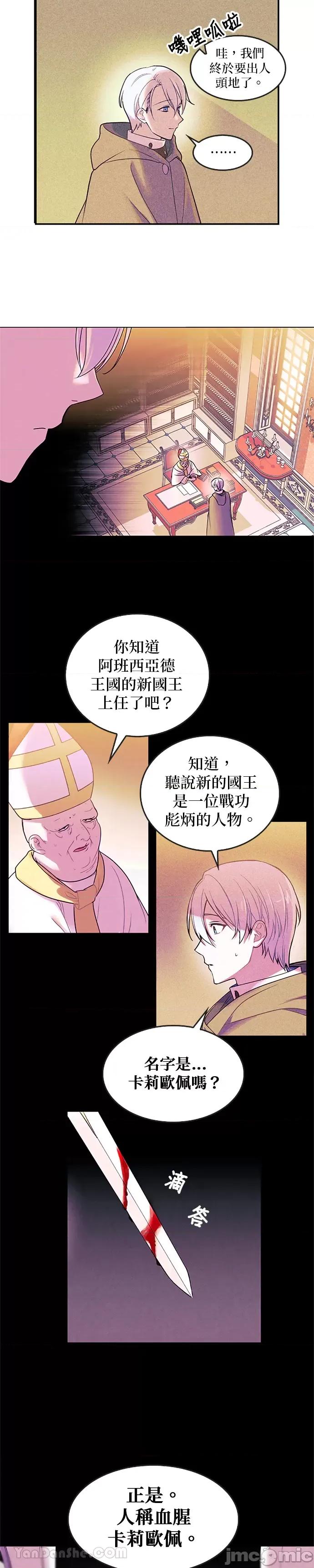 女王与圣骑士的恋爱攻防战 女王与圣骑士的恋爱攻防战-2 第2页