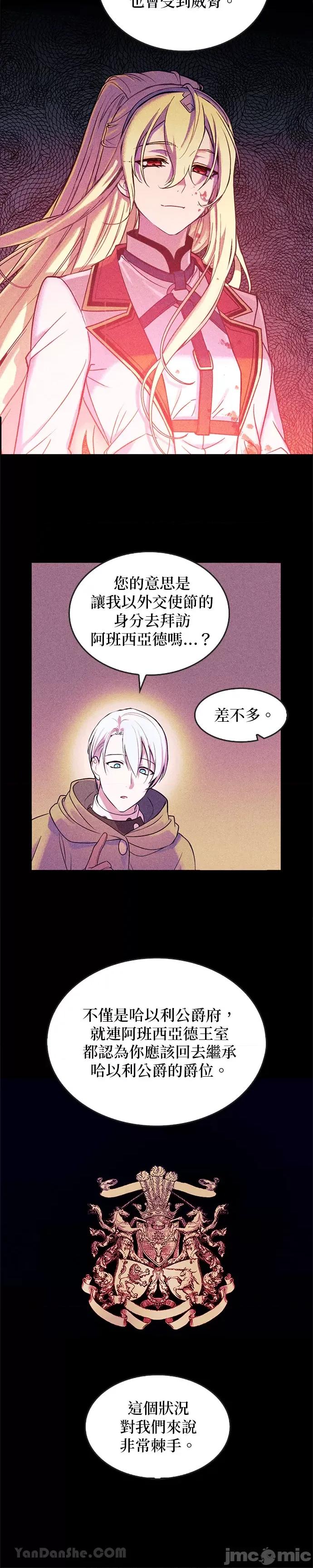 女王与圣骑士的恋爱攻防战 女王与圣骑士的恋爱攻防战-2 第4页