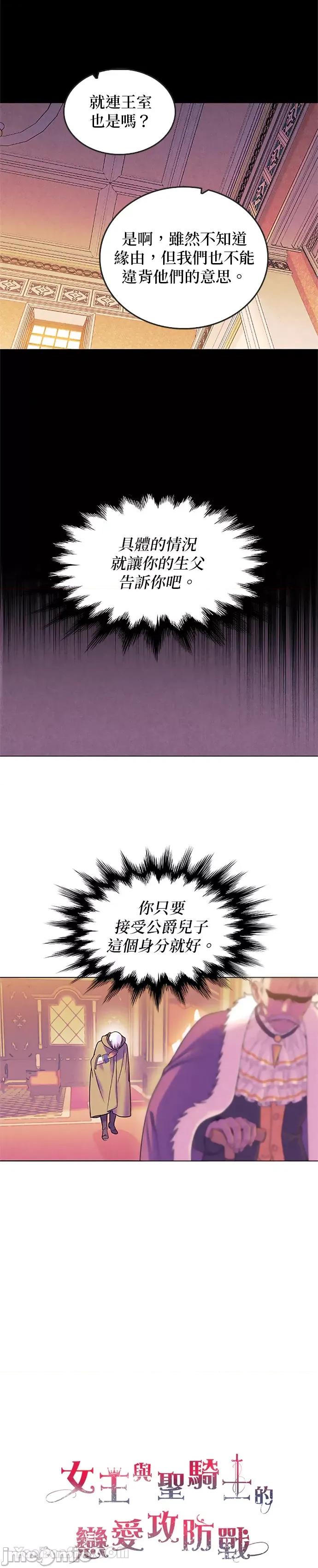 女王与圣骑士的恋爱攻防战 女王与圣骑士的恋爱攻防战-2 第5页