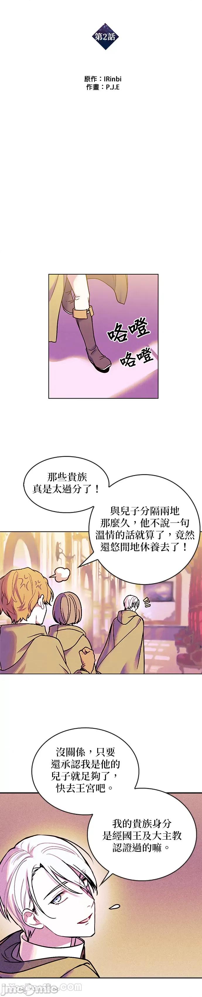 女王与圣骑士的恋爱攻防战 女王与圣骑士的恋爱攻防战-2 第6页