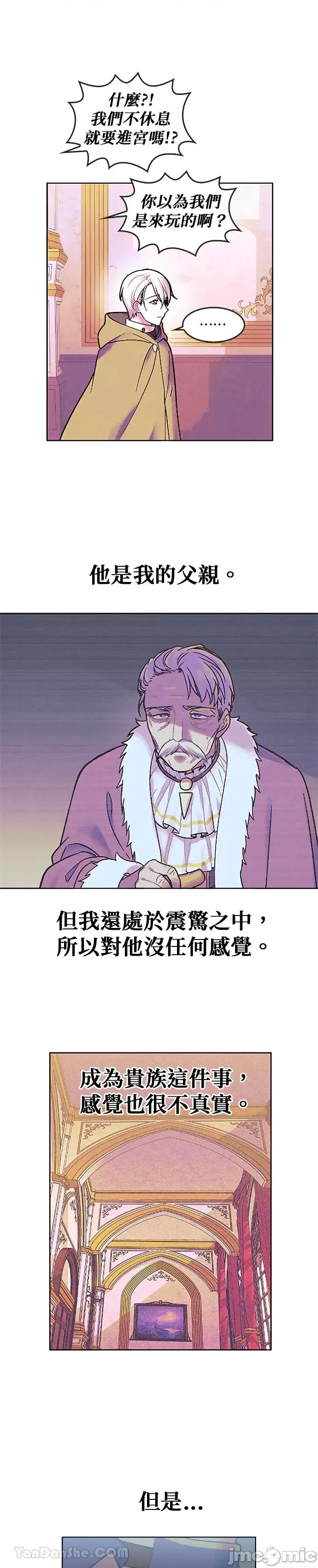 女王与圣骑士的恋爱攻防战 女王与圣骑士的恋爱攻防战-2 第7页