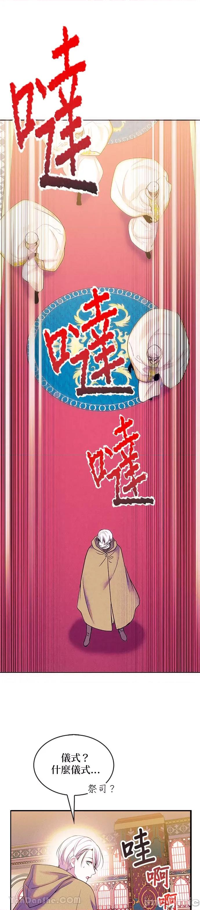 女王与圣骑士的恋爱攻防战 女王与圣骑士的恋爱攻防战-2 第13页