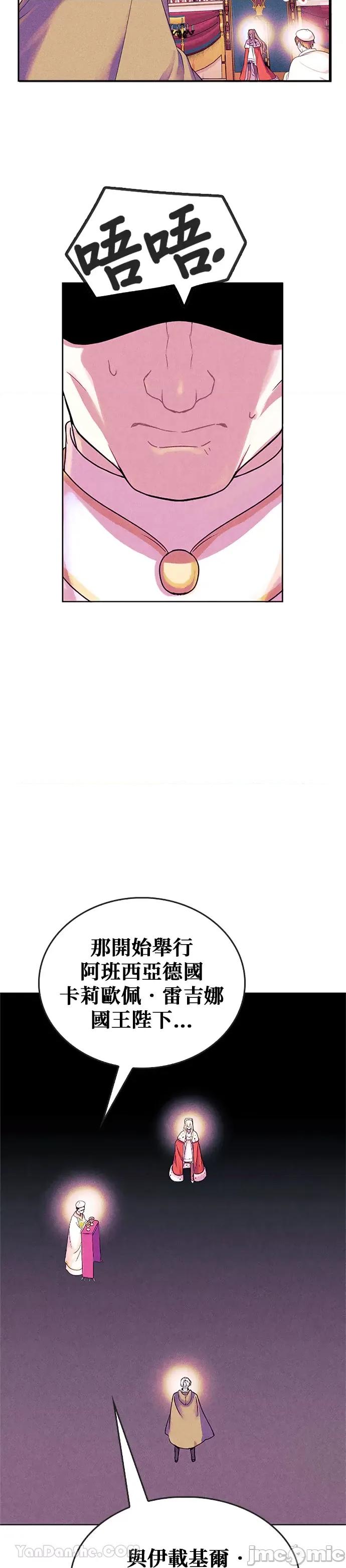 女王与圣骑士的恋爱攻防战 女王与圣骑士的恋爱攻防战-2 第14页