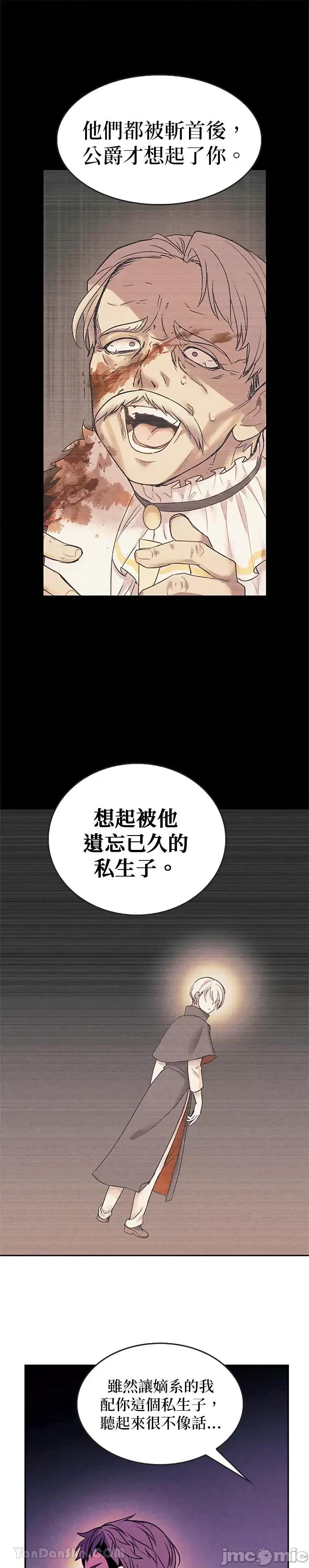女王与圣骑士的恋爱攻防战 女王与圣骑士的恋爱攻防战-2 第21页