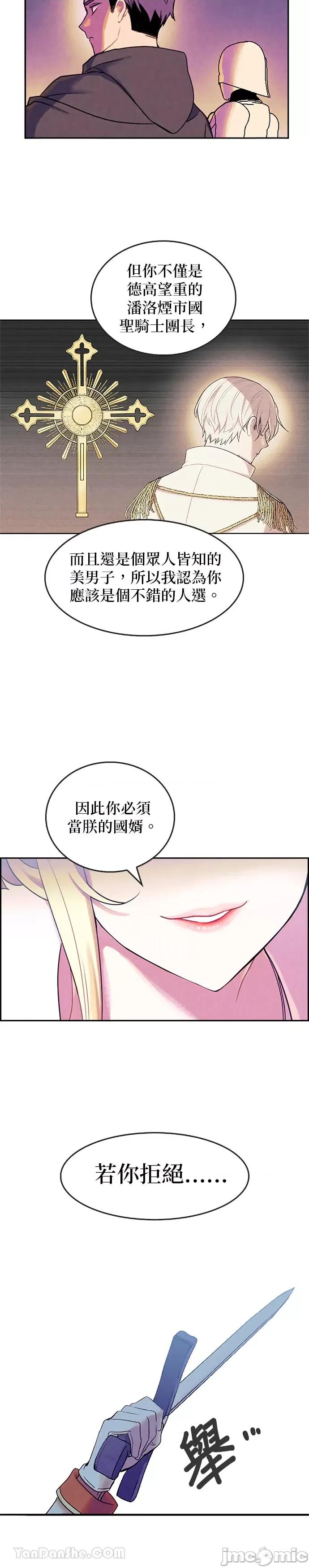 女王与圣骑士的恋爱攻防战 女王与圣骑士的恋爱攻防战-2 第22页