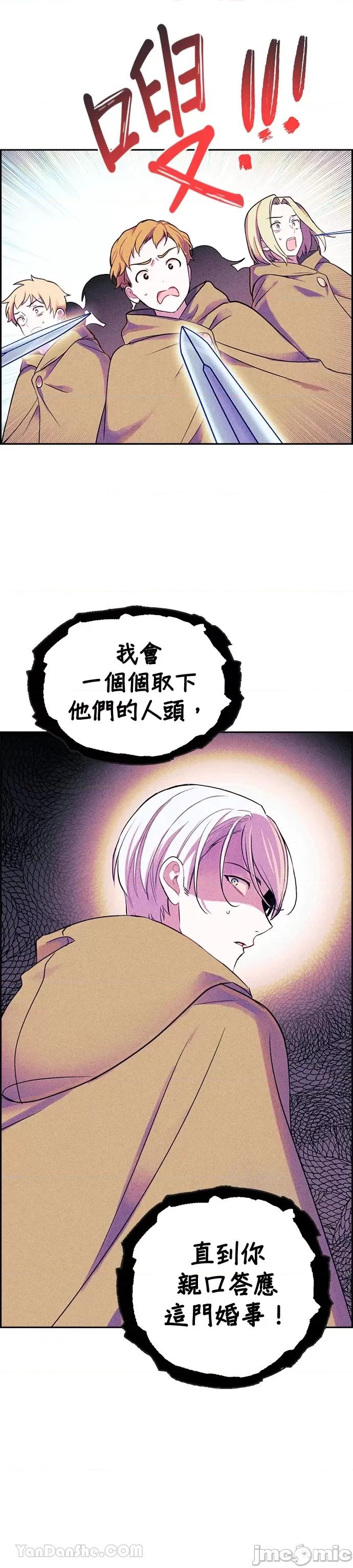 女王与圣骑士的恋爱攻防战 女王与圣骑士的恋爱攻防战-2 第23页