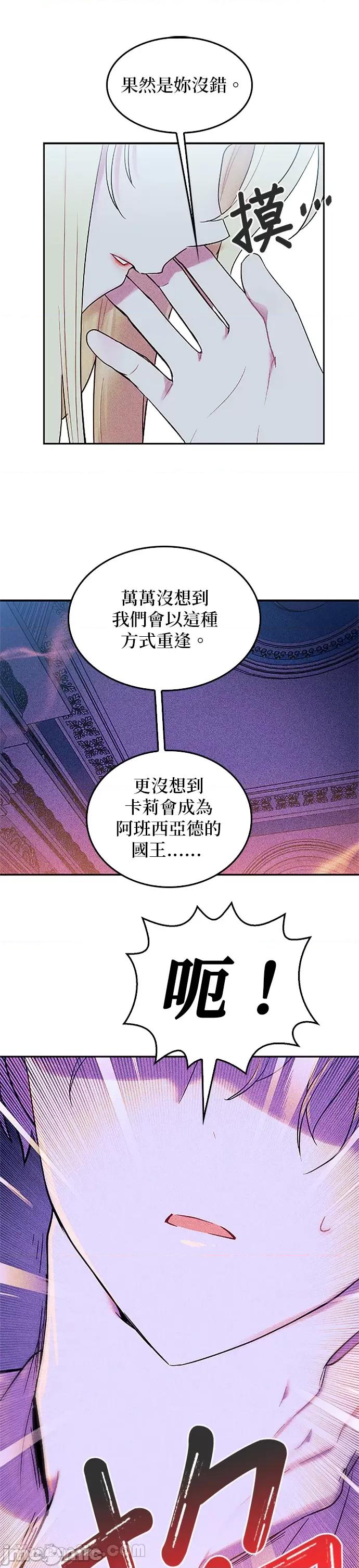 女王与圣骑士的恋爱攻防战 女王与圣骑士的恋爱攻防战-3 第7页