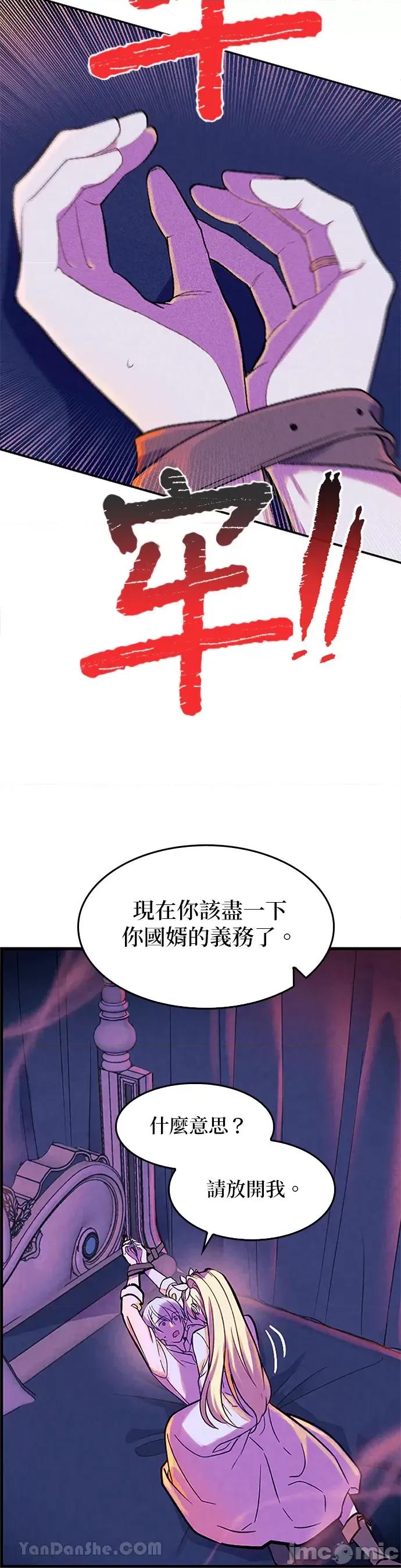 女王与圣骑士的恋爱攻防战 女王与圣骑士的恋爱攻防战-3 第14页
