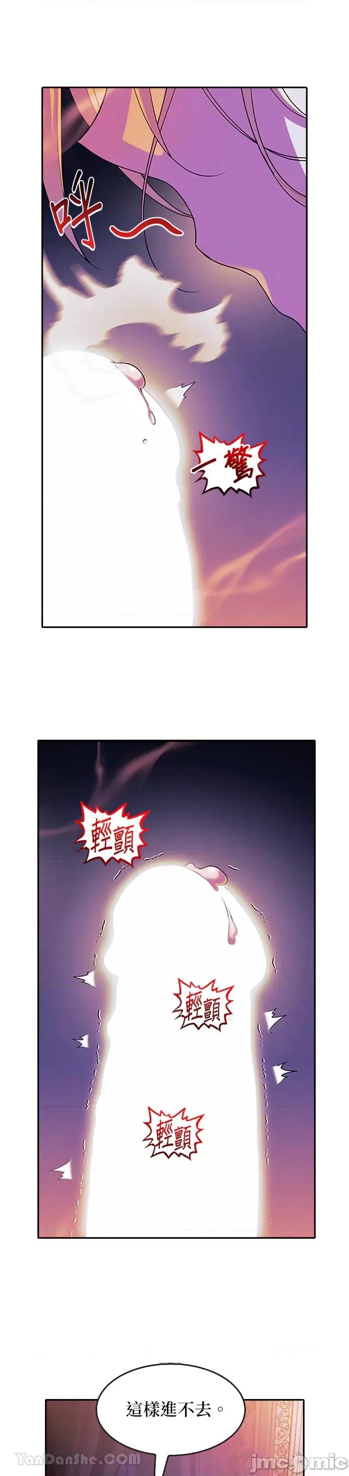 女王与圣骑士的恋爱攻防战 女王与圣骑士的恋爱攻防战-3 第24页