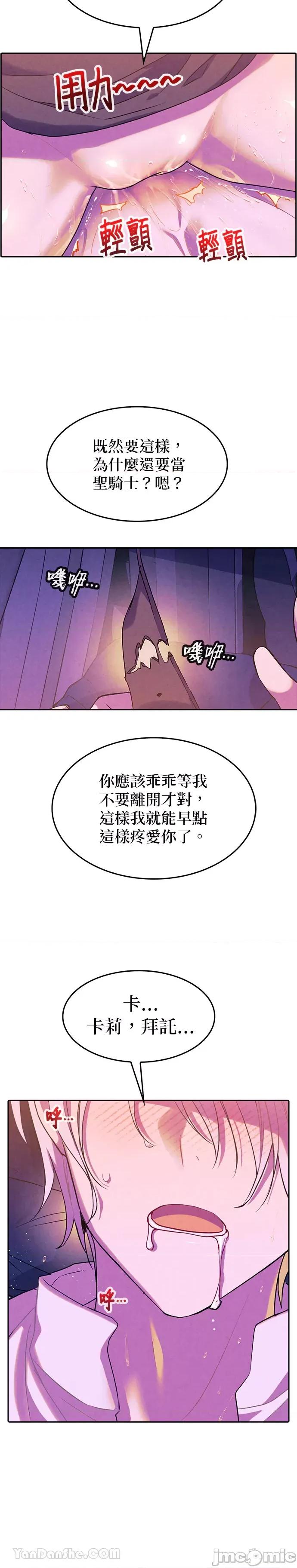 女王与圣骑士的恋爱攻防战 女王与圣骑士的恋爱攻防战-4 第17页