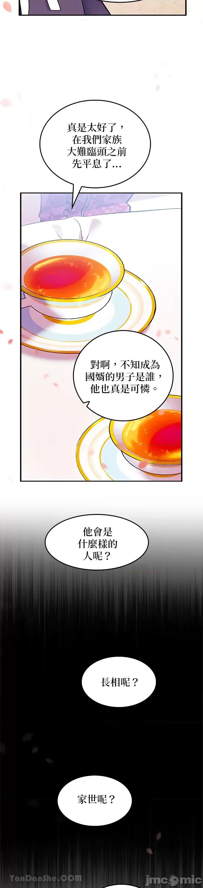 女王与圣骑士的恋爱攻防战 女王与圣骑士的恋爱攻防战-5 第8页