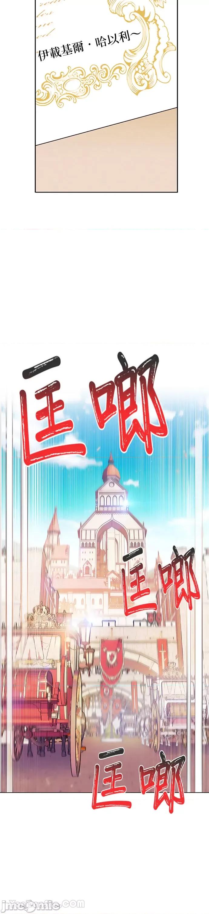 女王与圣骑士的恋爱攻防战 女王与圣骑士的恋爱攻防战-5 第10页