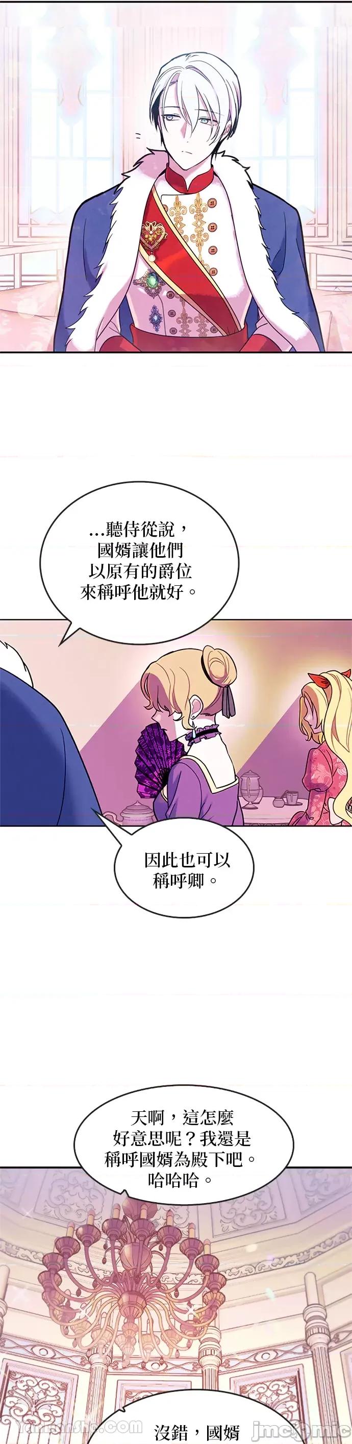 女王与圣骑士的恋爱攻防战 女王与圣骑士的恋爱攻防战-5 第12页