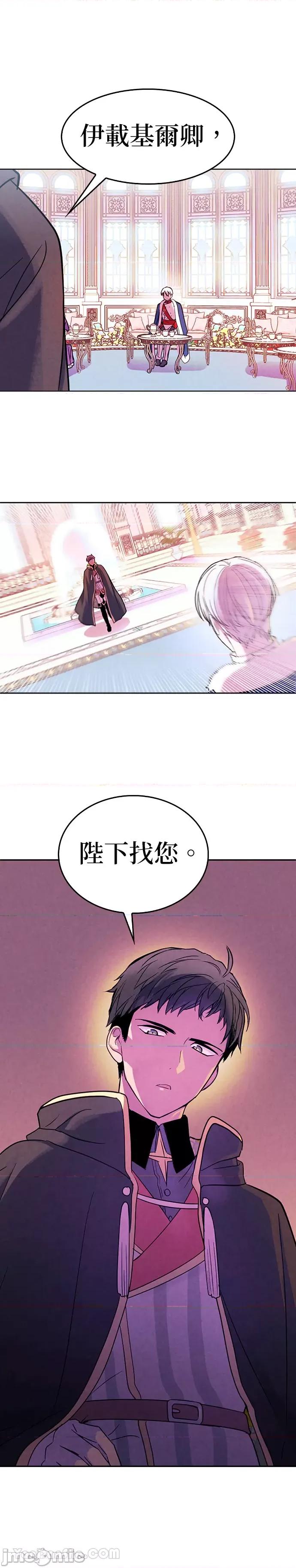 女王与圣骑士的恋爱攻防战 女王与圣骑士的恋爱攻防战-5 第16页