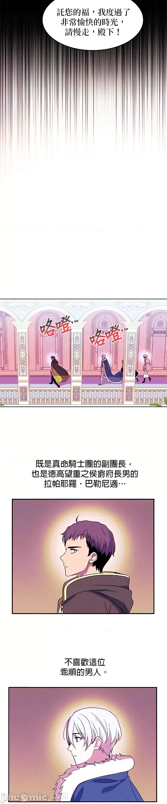 女王与圣骑士的恋爱攻防战 女王与圣骑士的恋爱攻防战-5 第18页