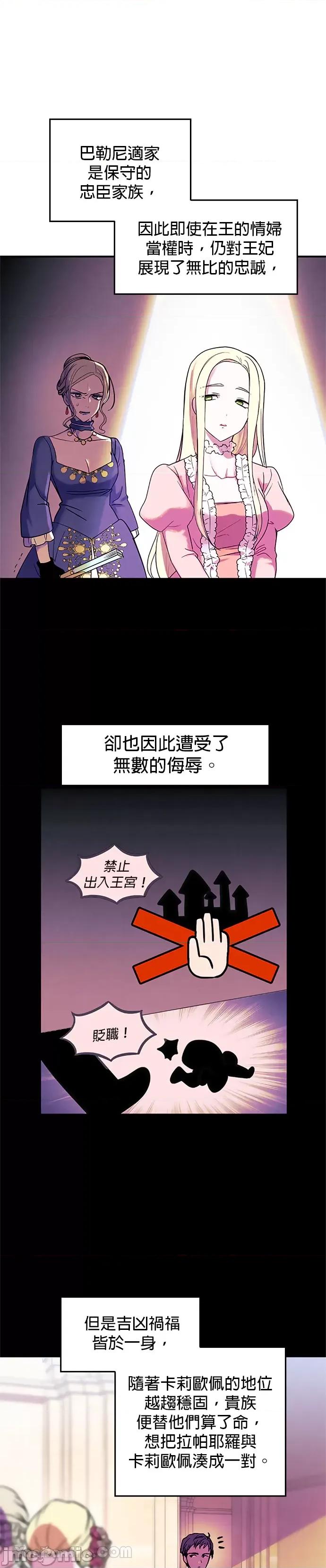 女王与圣骑士的恋爱攻防战 女王与圣骑士的恋爱攻防战-5 第19页