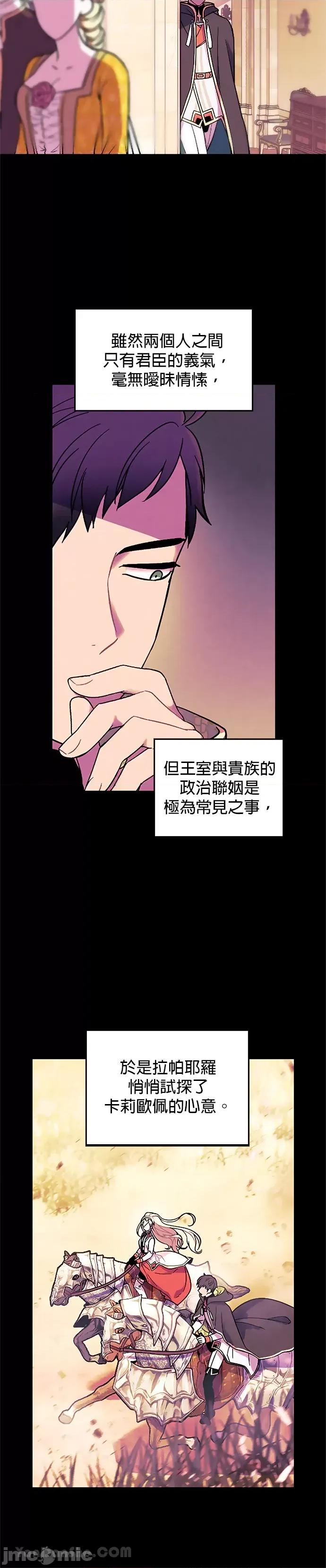 女王与圣骑士的恋爱攻防战 女王与圣骑士的恋爱攻防战-5 第20页