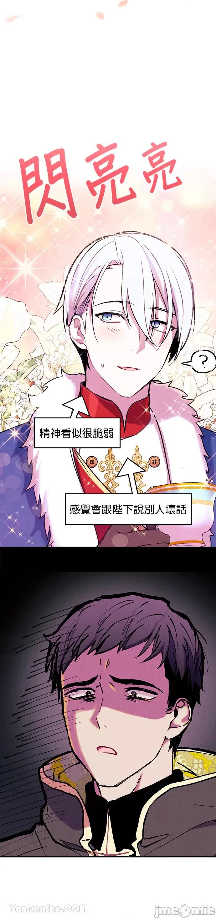 女王与圣骑士的恋爱攻防战 女王与圣骑士的恋爱攻防战-5 第23页