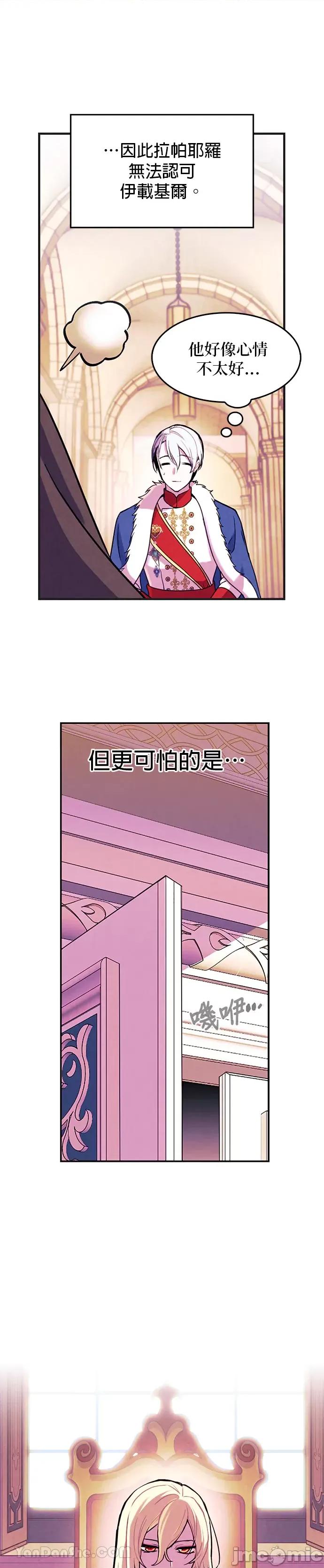 女王与圣骑士的恋爱攻防战 女王与圣骑士的恋爱攻防战-5 第24页