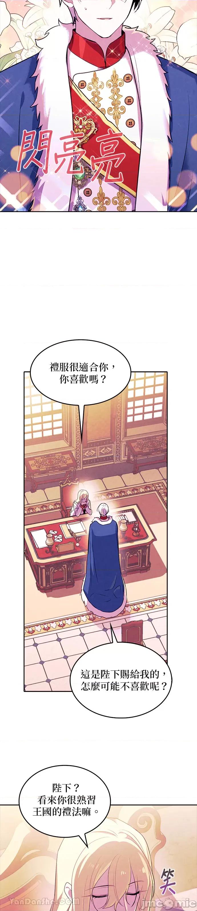 女王与圣骑士的恋爱攻防战 女王与圣骑士的恋爱攻防战-6 第2页