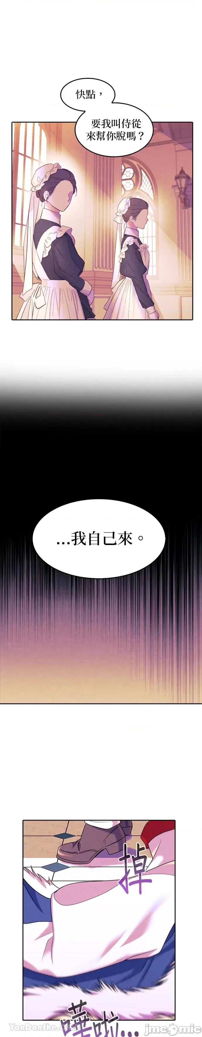女王与圣骑士的恋爱攻防战 女王与圣骑士的恋爱攻防战-6 第5页