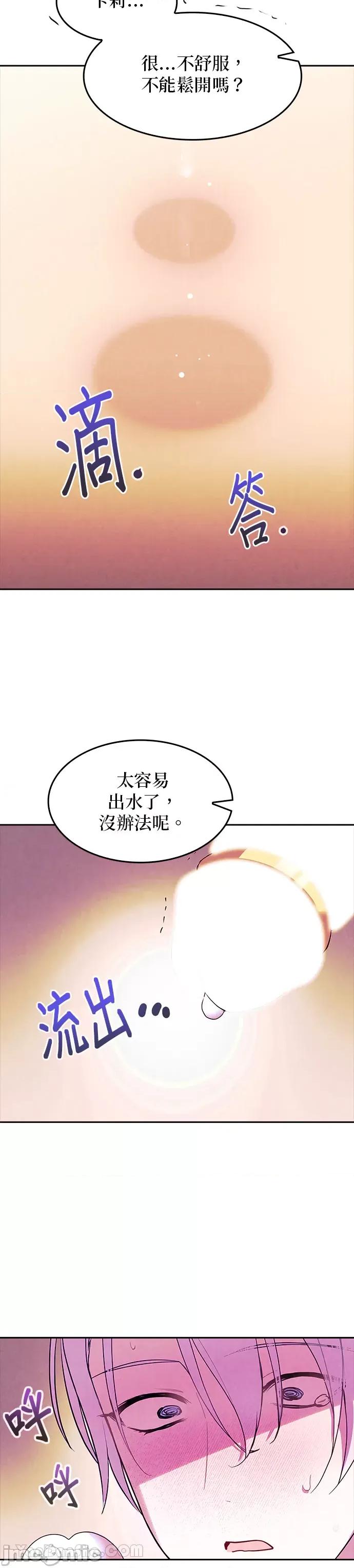 女王与圣骑士的恋爱攻防战 女王与圣骑士的恋爱攻防战-6 第12页