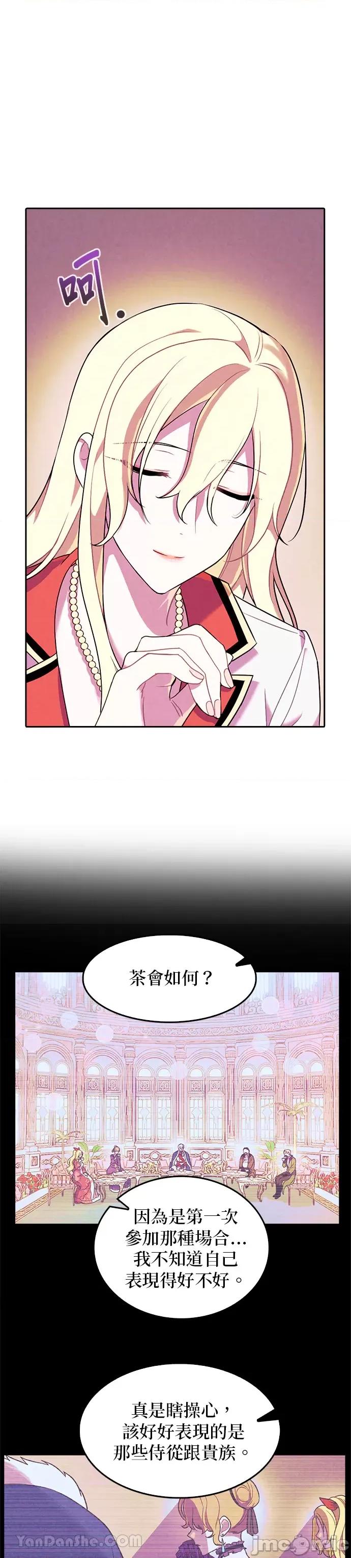 女王与圣骑士的恋爱攻防战 女王与圣骑士的恋爱攻防战-6 第13页