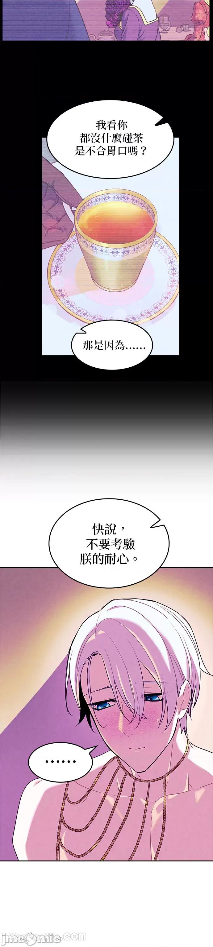 女王与圣骑士的恋爱攻防战 女王与圣骑士的恋爱攻防战-6 第14页