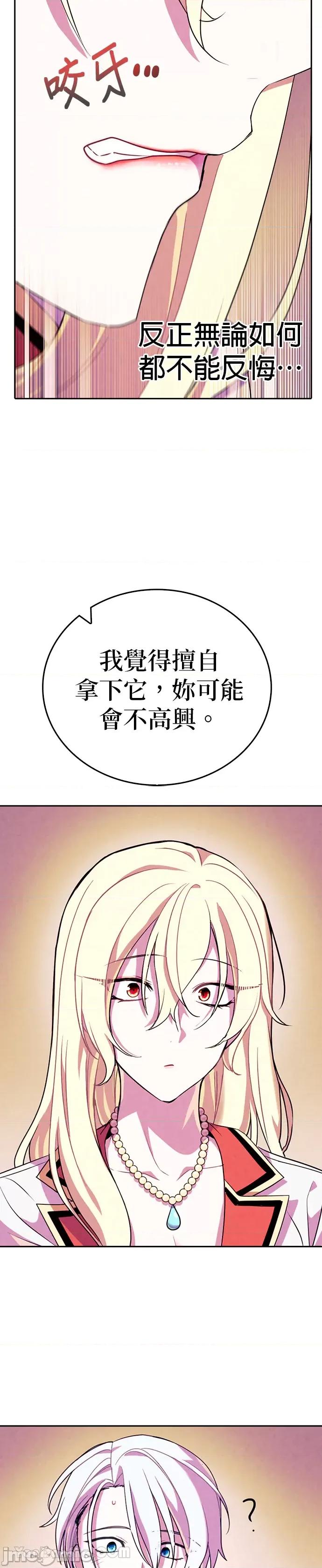 女王与圣骑士的恋爱攻防战 女王与圣骑士的恋爱攻防战-6 第17页