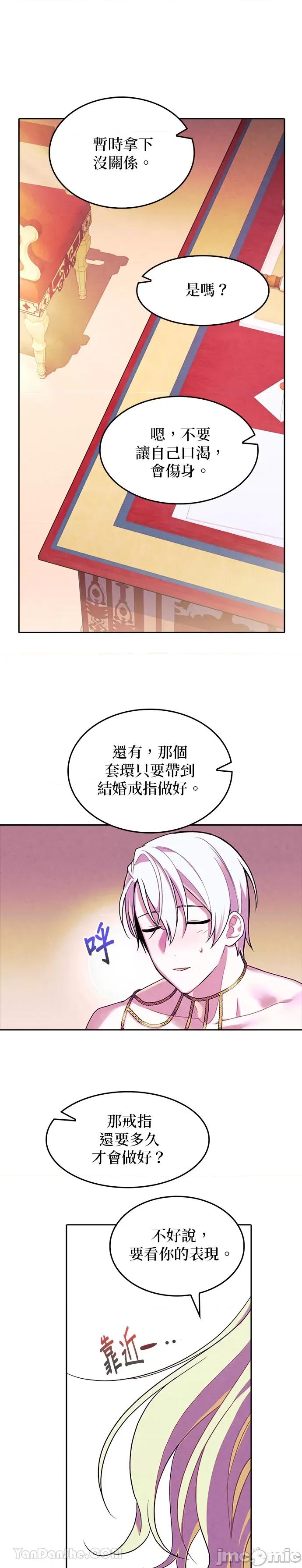 女王与圣骑士的恋爱攻防战 女王与圣骑士的恋爱攻防战-6 第19页