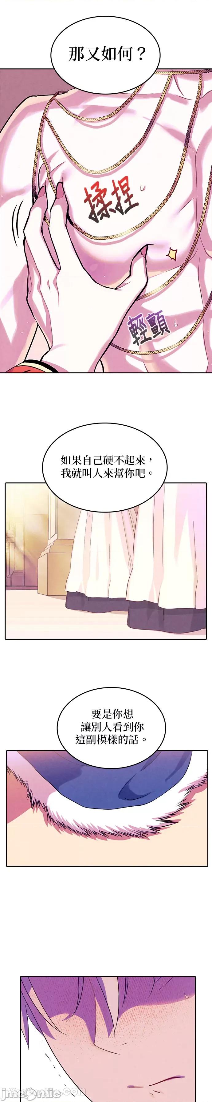 女王与圣骑士的恋爱攻防战 女王与圣骑士的恋爱攻防战-6 第21页