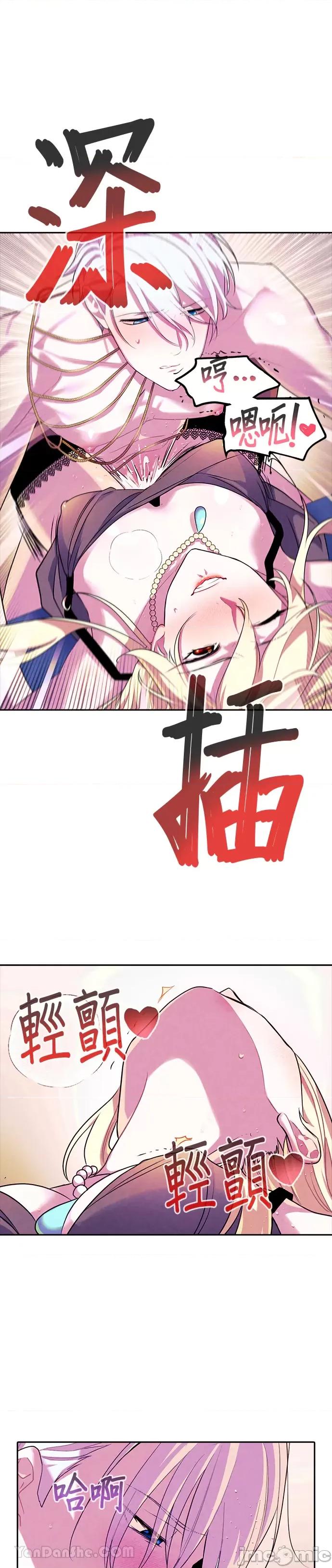 女王与圣骑士的恋爱攻防战 女王与圣骑士的恋爱攻防战-7 第14页