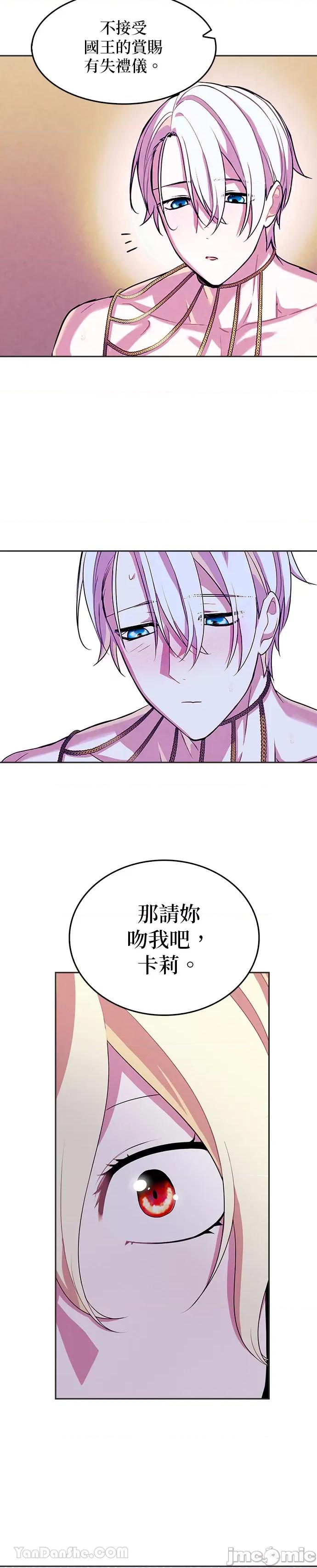 女王与圣骑士的恋爱攻防战 女王与圣骑士的恋爱攻防战-8 第5页