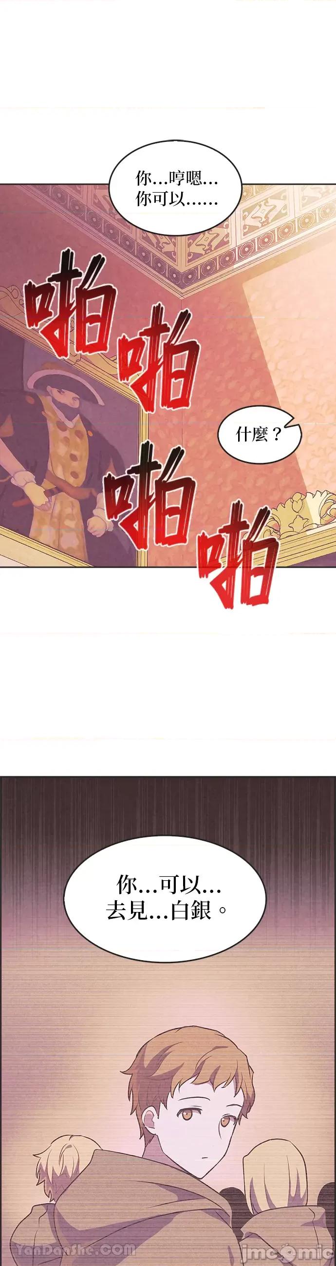女王与圣骑士的恋爱攻防战 女王与圣骑士的恋爱攻防战-8 第11页