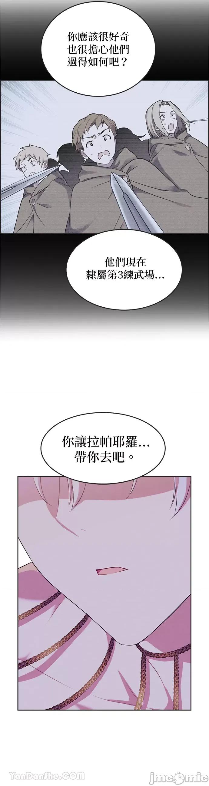 女王与圣骑士的恋爱攻防战 女王与圣骑士的恋爱攻防战-8 第13页