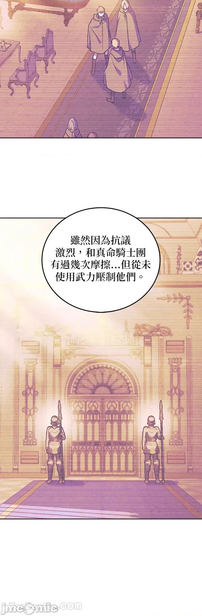 女王与圣骑士的恋爱攻防战 女王与圣骑士的恋爱攻防战-8 第16页