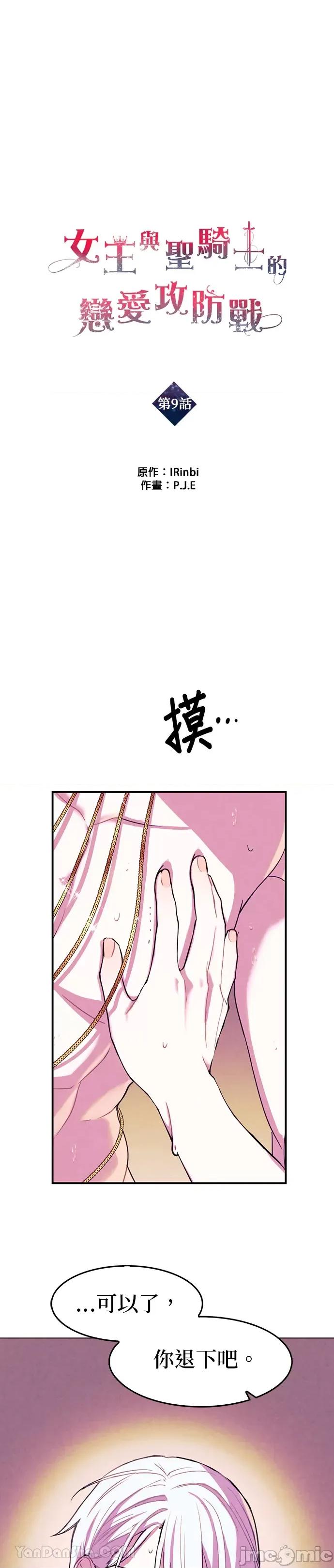 女王与圣骑士的恋爱攻防战 女王与圣骑士的恋爱攻防战-9 第1页