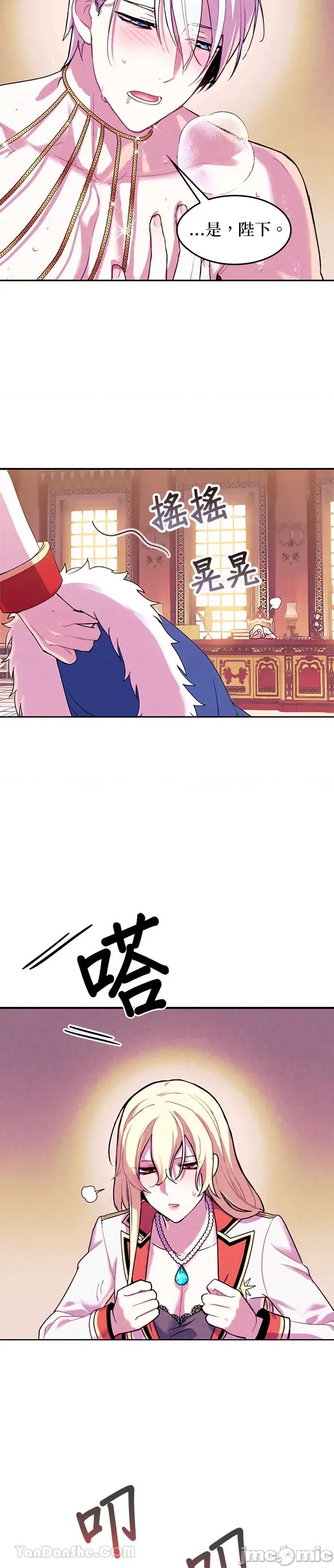 女王与圣骑士的恋爱攻防战 女王与圣骑士的恋爱攻防战-9 第2页