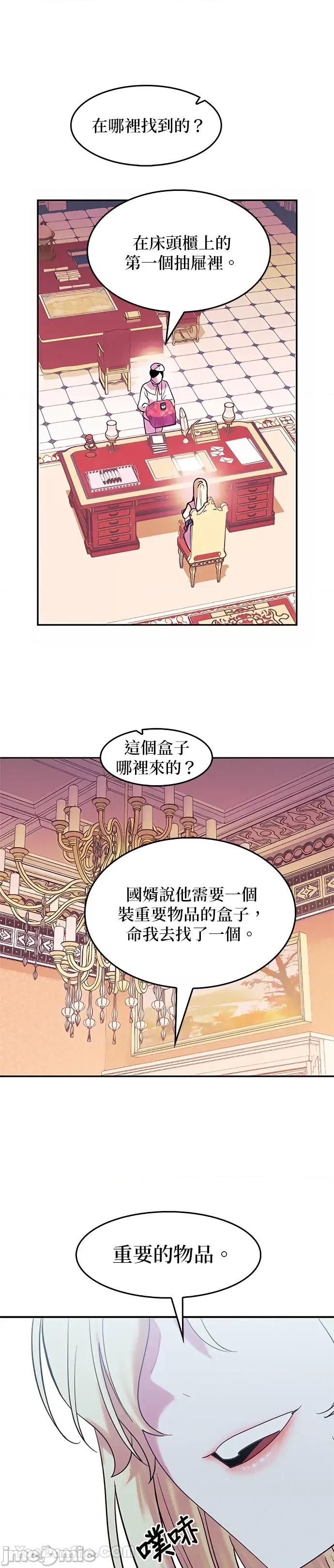 女王与圣骑士的恋爱攻防战 女王与圣骑士的恋爱攻防战-9 第4页