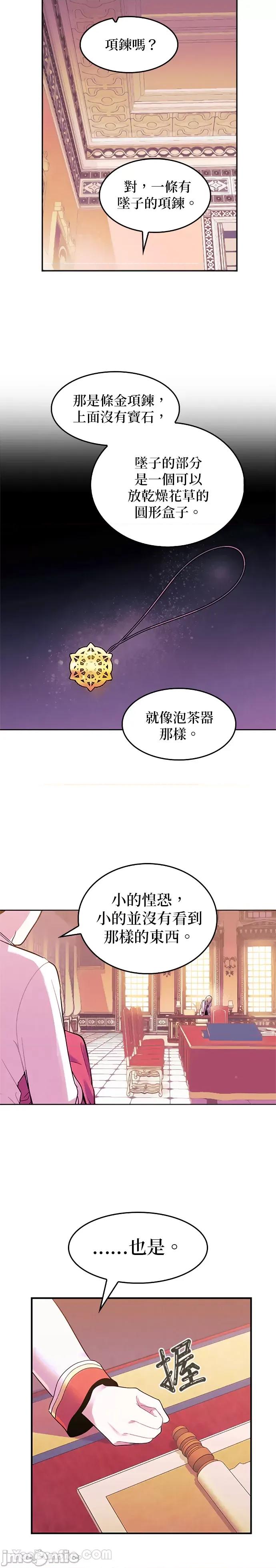女王与圣骑士的恋爱攻防战 女王与圣骑士的恋爱攻防战-9 第11页