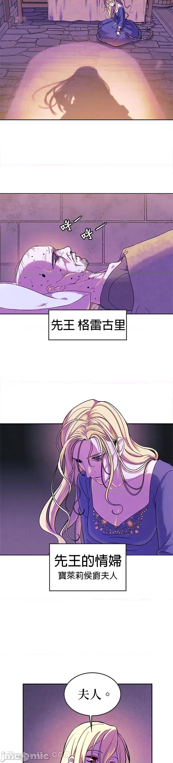 女王与圣骑士的恋爱攻防战 女王与圣骑士的恋爱攻防战-9 第14页