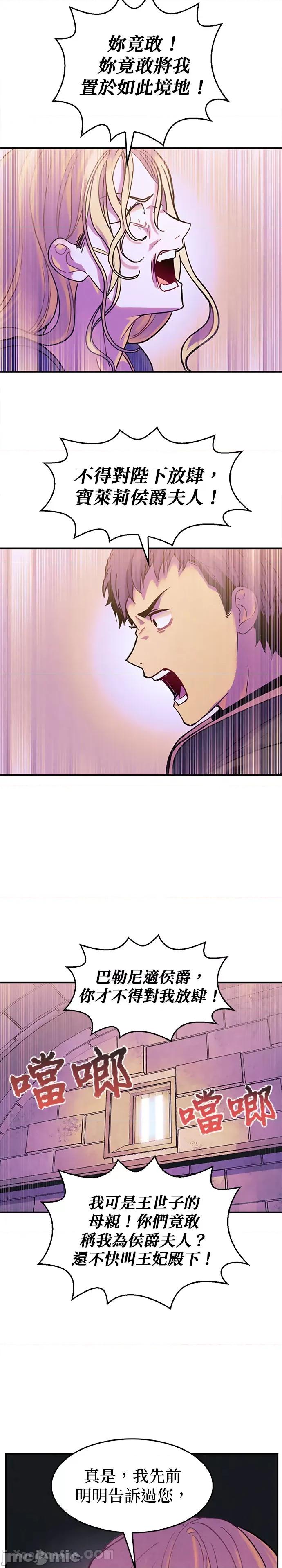 女王与圣骑士的恋爱攻防战 女王与圣骑士的恋爱攻防战-9 第17页