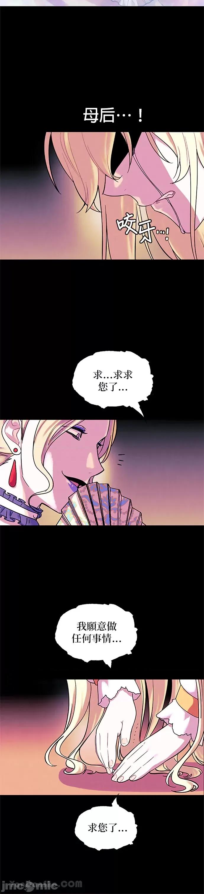 女王与圣骑士的恋爱攻防战 女王与圣骑士的恋爱攻防战-9 第21页