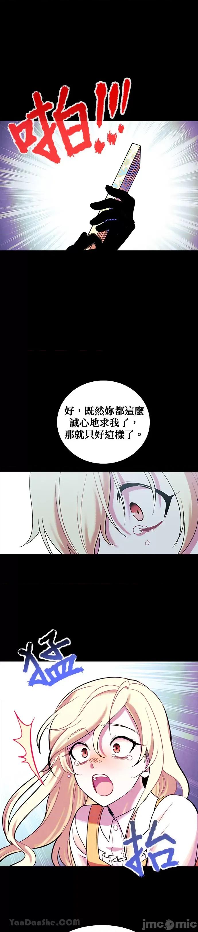 女王与圣骑士的恋爱攻防战 女王与圣骑士的恋爱攻防战-9 第23页