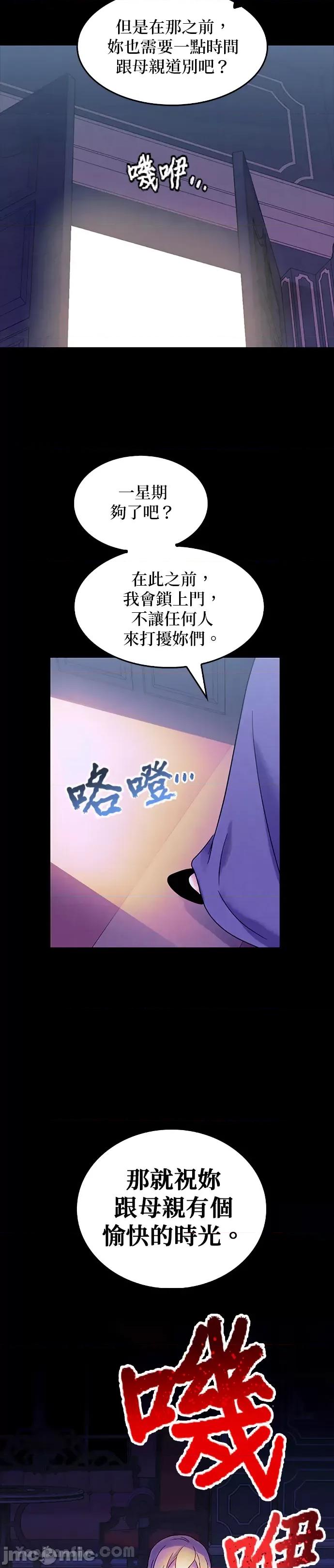 女王与圣骑士的恋爱攻防战 女王与圣骑士的恋爱攻防战-9 第24页