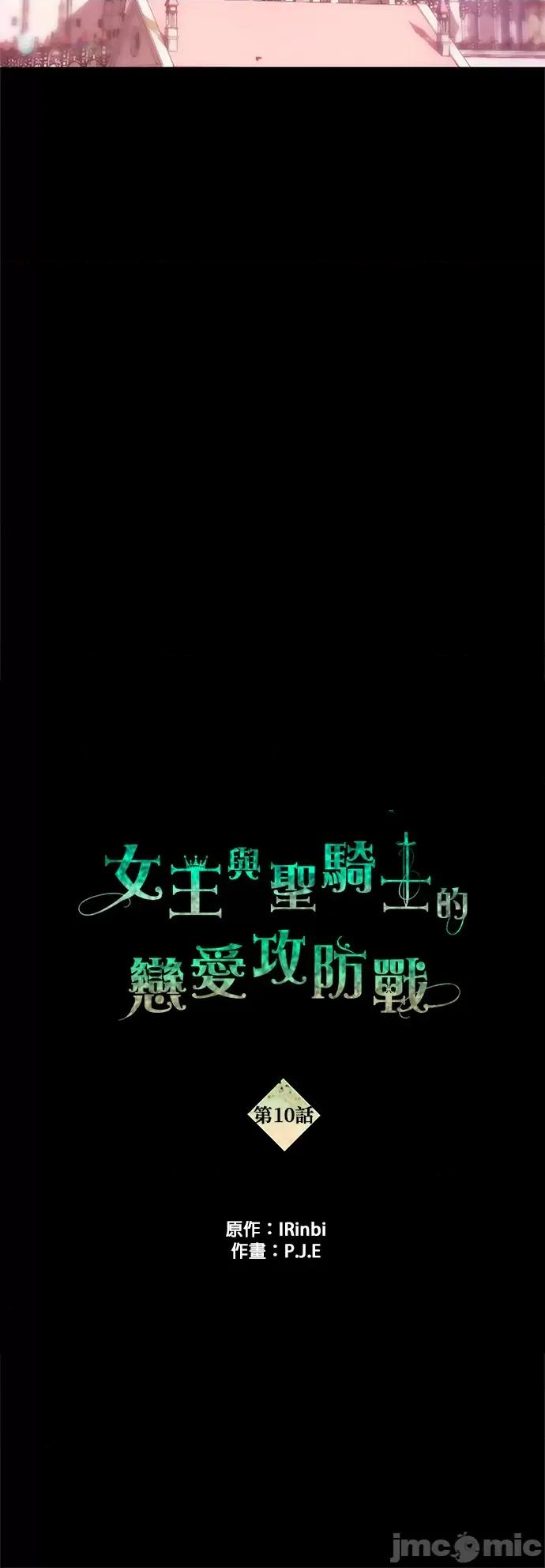 女王与圣骑士的恋爱攻防战 女王与圣骑士的恋爱攻防战-10 第5页